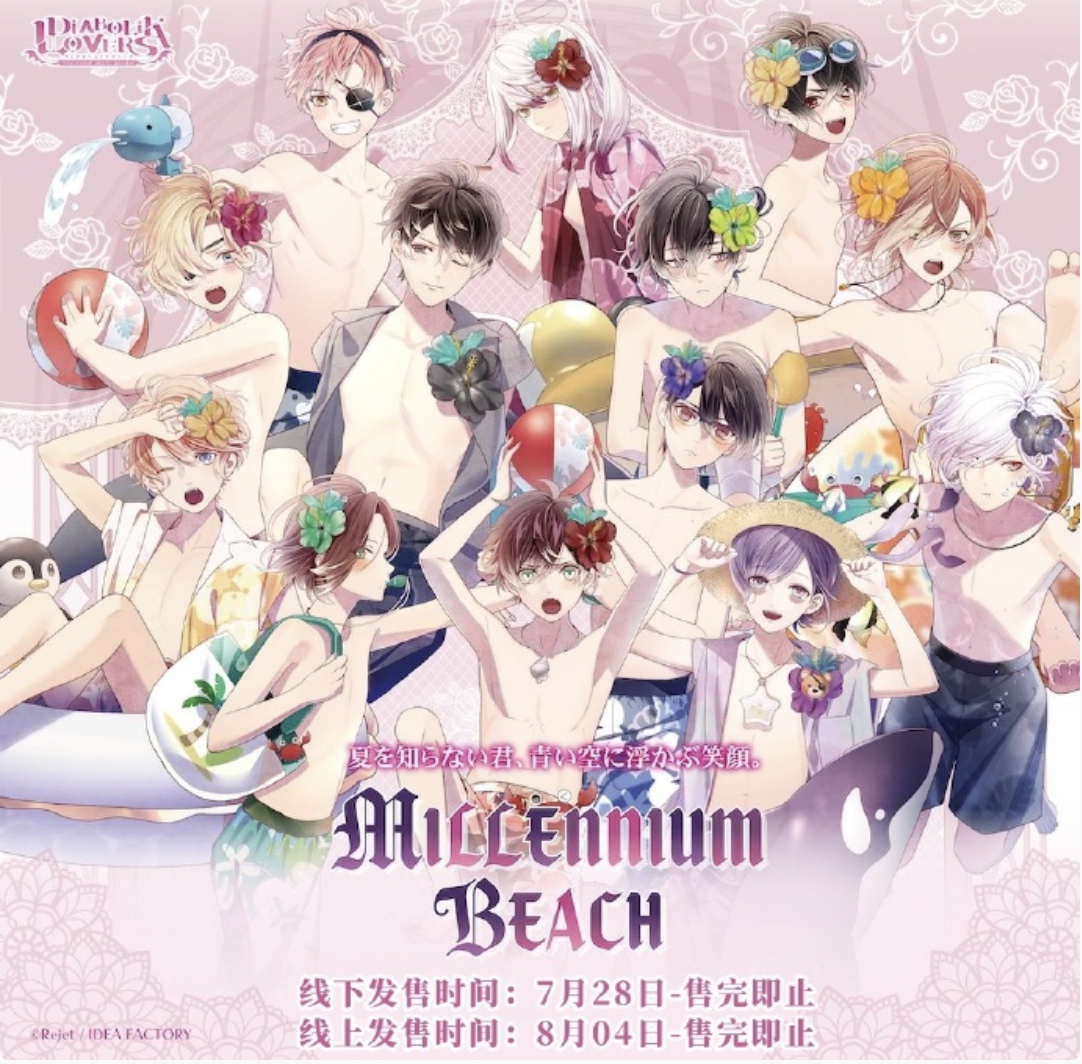 Rejet ✖ 南漫社】聯名推出《魔鬼戀人DIABOLIK LOVERS》幼年沙灘主題