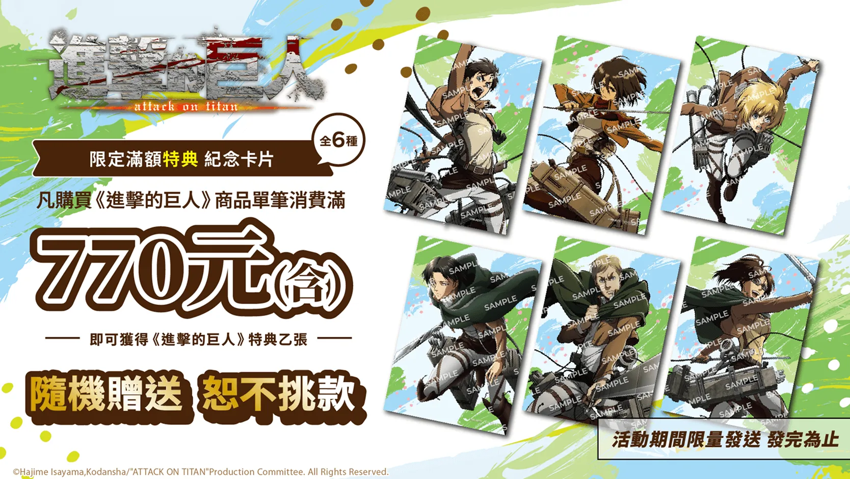 蘑菇娃-KINOKOS-ANIQUE-快閃活動-藍色監獄-進擊的巨人-排球少年-咒術迴戰-我的英雄學院-限定紀念寫真卡-娃包-痛包-棉花娃