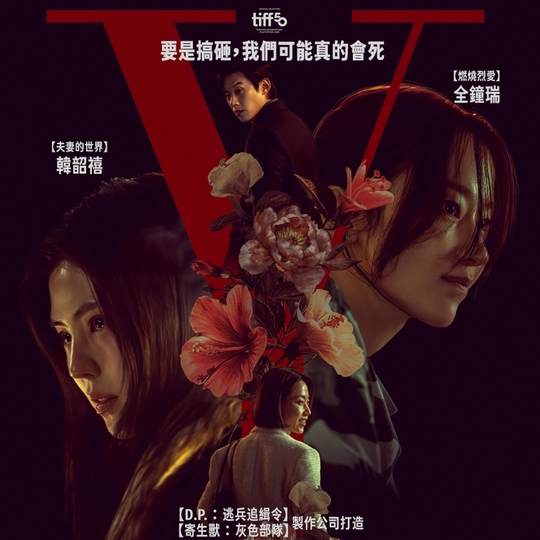 PeurojekteuY-末路雙嬌-電影-李煥-韓韶禧-全鐘瑞