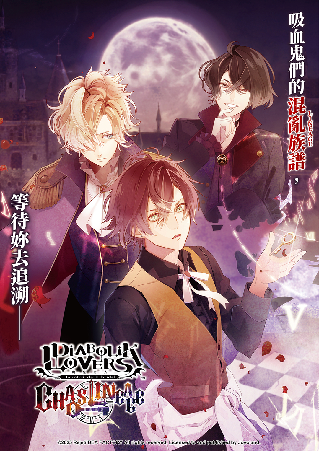 DIABOLIK LOVERS CHAOS LINEAGE 魔鬼戀人混亂族譜》繁中版將於2025 年