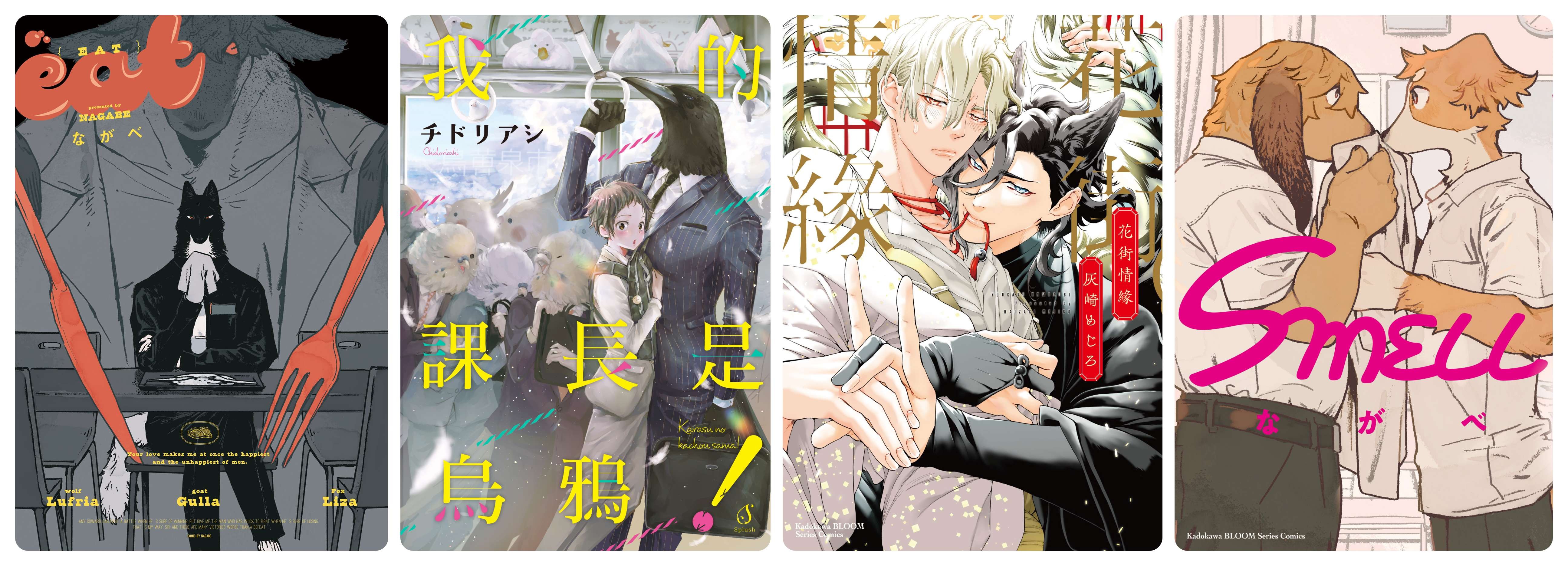 BOOK☆WALKER × 《美男惡徒》 × 阿薩 Asa