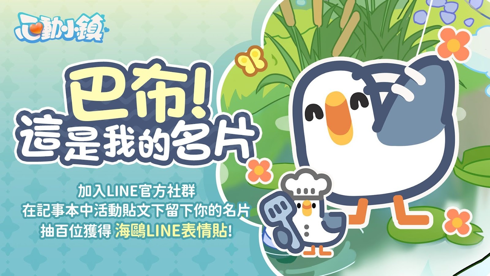 模擬遊戲《心動小鎮》