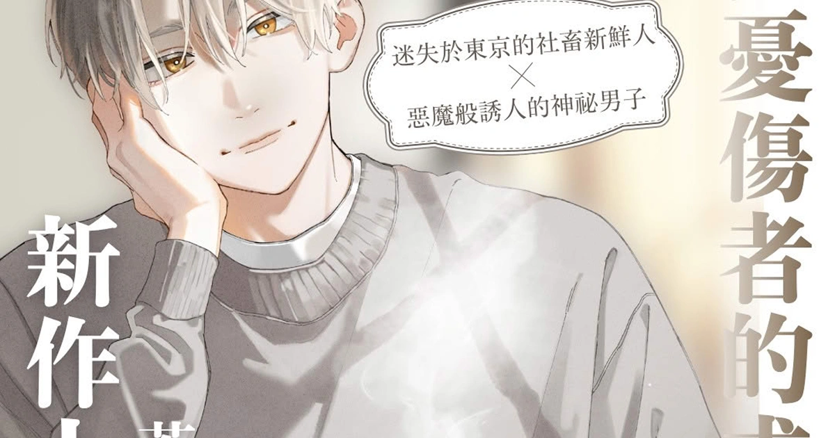 一個憂傷者的求救-迷境文創-優惠