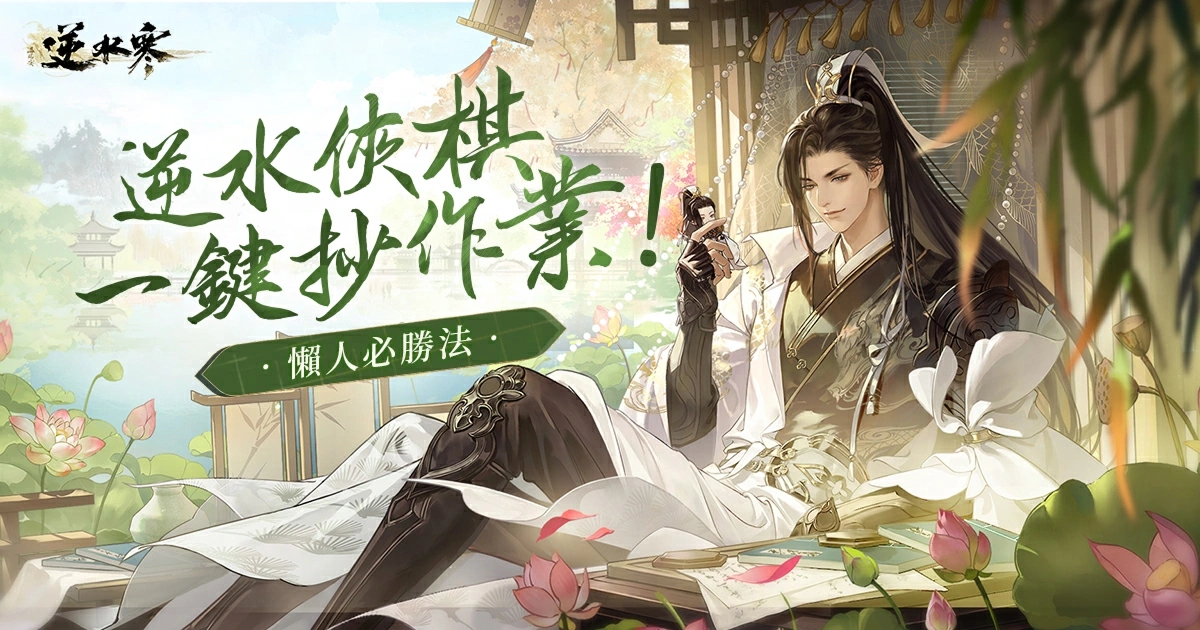 逆水寒-逆水俠棋-攻略-《逆水寒》甄嬛傳聯動-甄嬛傳馬拉松