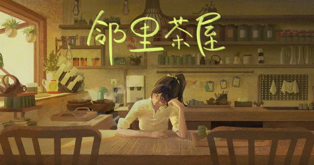 治癒經營 × 浪漫戀愛 × 微懸疑主線《鄰裡茶屋》Steam 頁面正式上線