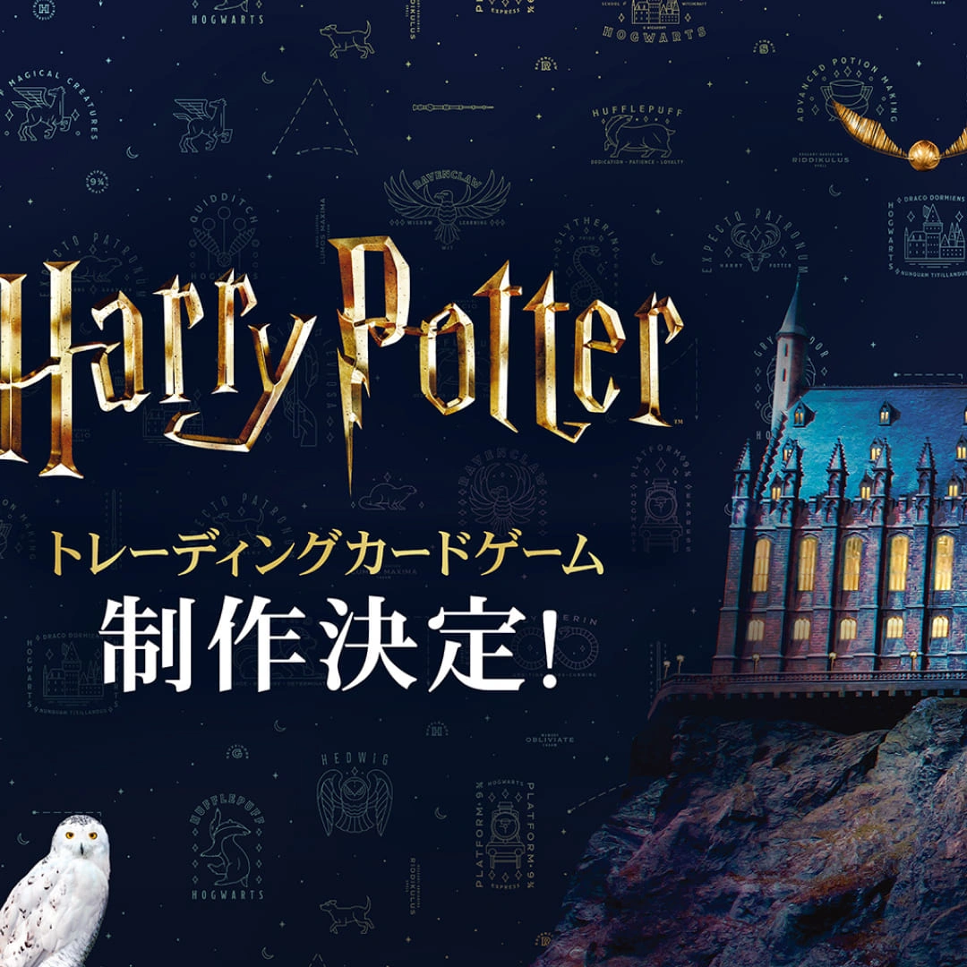 哈利波特- TCG 集換式卡牌-試玩體驗