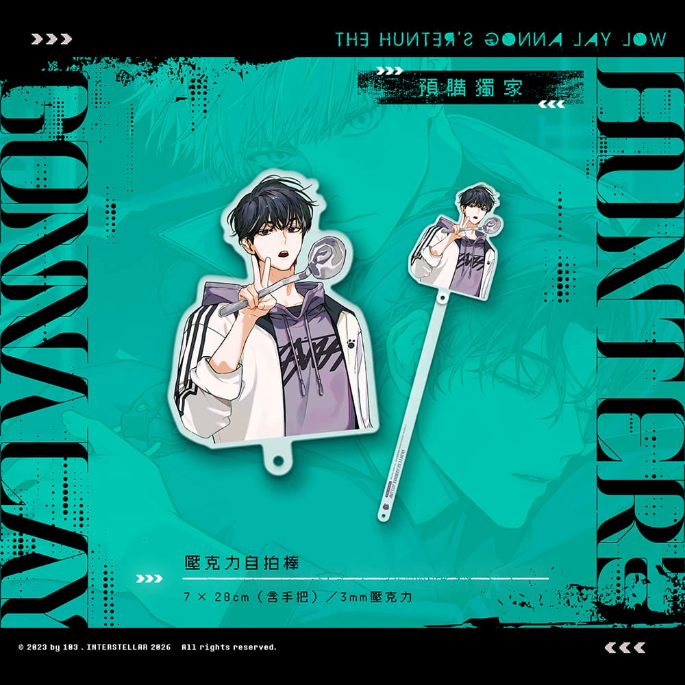獵人只想安靜生活3・4 特裝版》預購開跑：韓國BL 大賞原作、豪華贈品