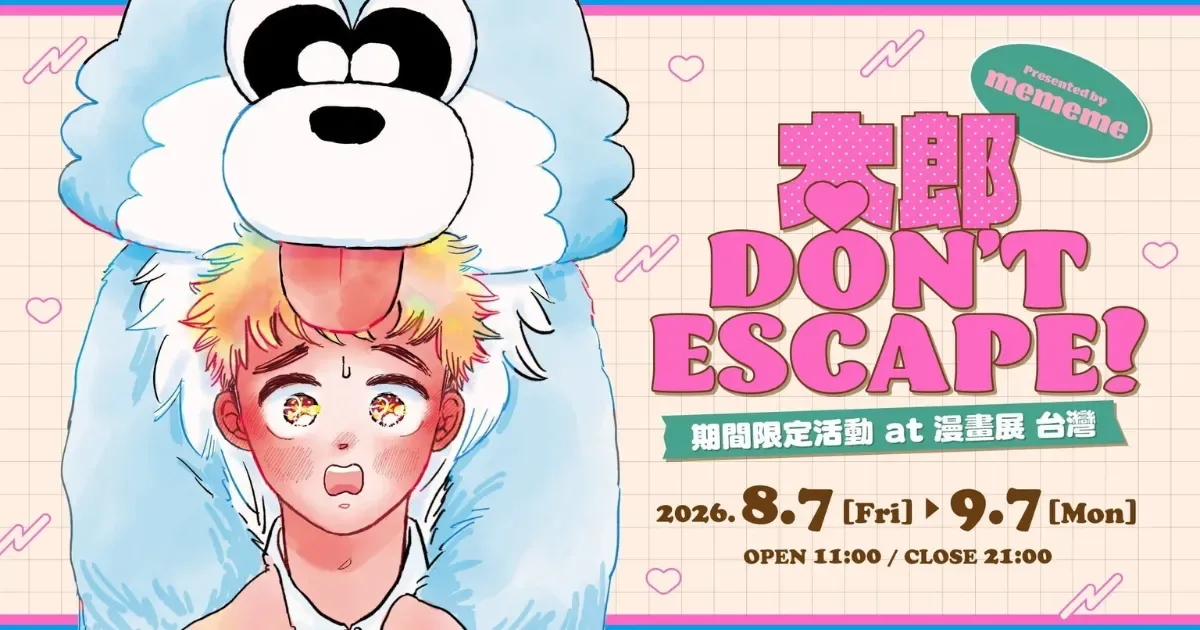 2026 年 BL AWARD 綜合漫畫部門第一名-BL漫畫-太郎 DON'T ESCAPE-期間限定活動-ふるいち×漫畫展-漫畫展台灣-mememe-ウルフマン Wolfman