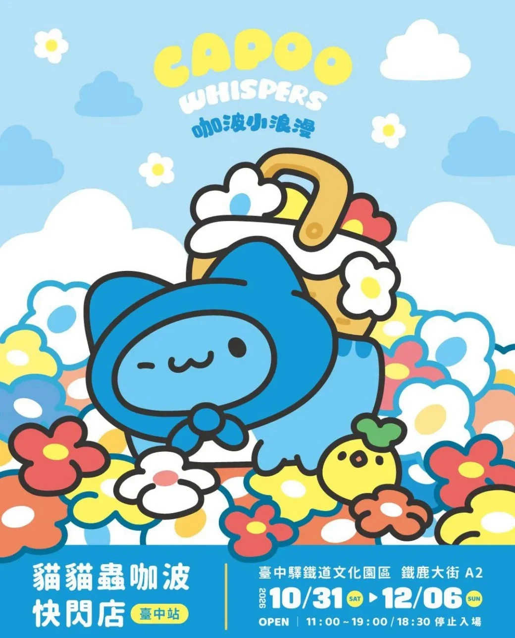 貓貓蟲咖波-咖波-10 月 31 日至 12 月 6 日-台中鐵鹿大街 A2-2026 貓貓蟲咖波小浪漫快閃店-咖波快閃店-咖波快閃-貓貓蟲咖波快閃店4970