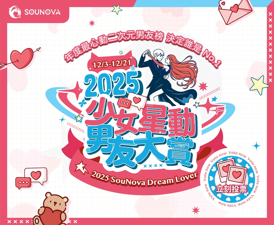 2025少女星动男友大赏100