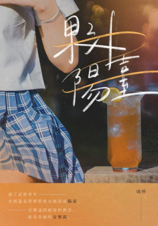KadoKado-台灣角川-Media Mix-2025 Kadokado 百萬小說-果汁陽台-漫畫
