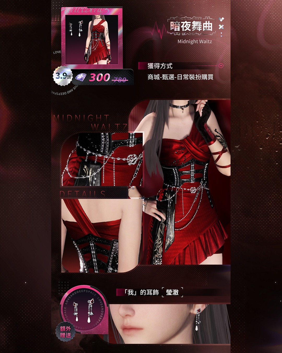 《戀與深空》全新版本「直到心跳沸騰」-「我」的日常服飾套裝「暗夜舞曲」