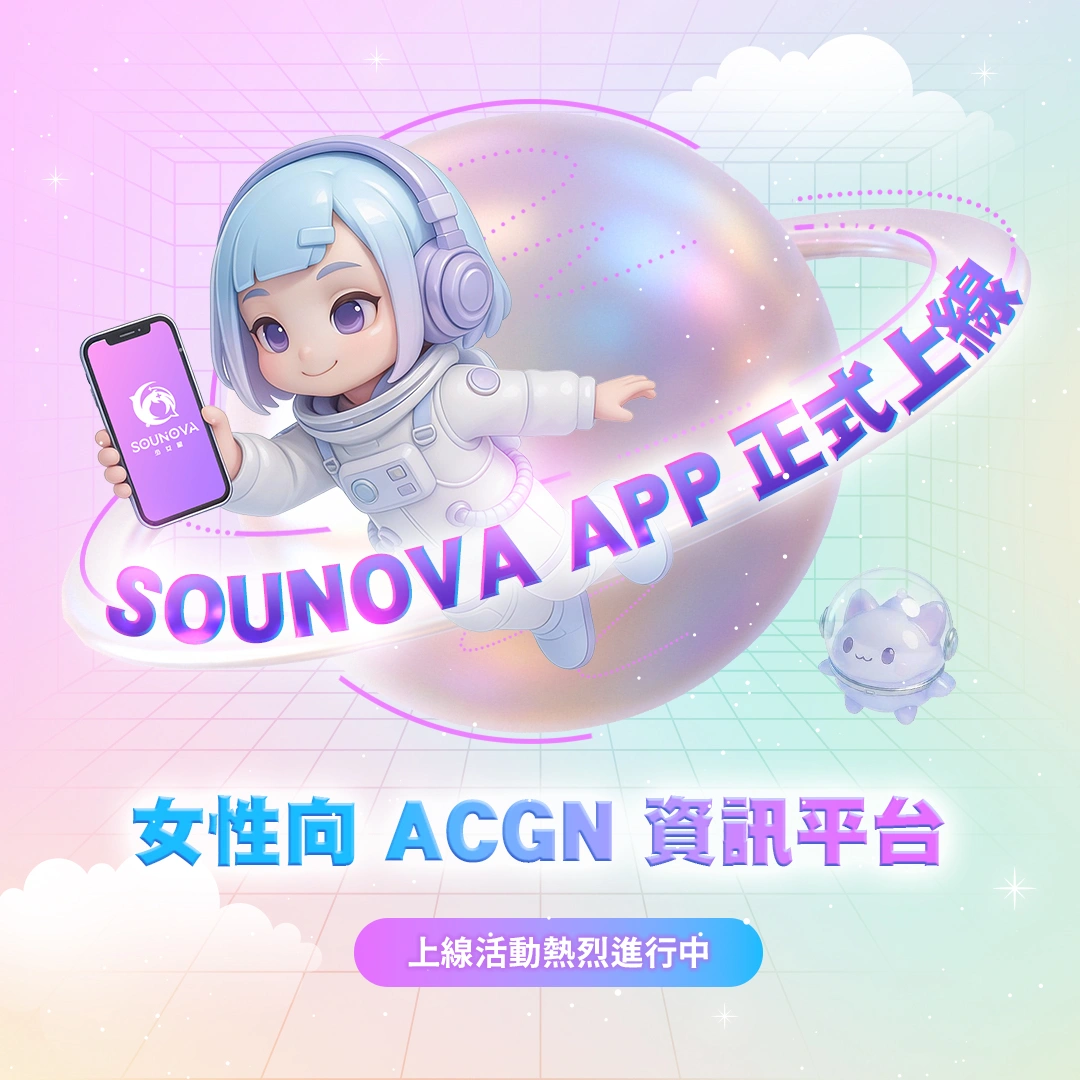 sounova-app-上線-星光集點-限時活動-打卡送iPad